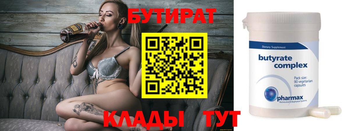Бутират GHB Железногорск