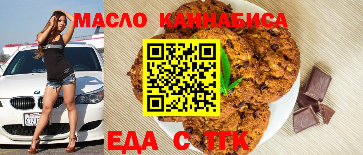 Еда ТГК марихуана  Вход с VPN  Железногорск 