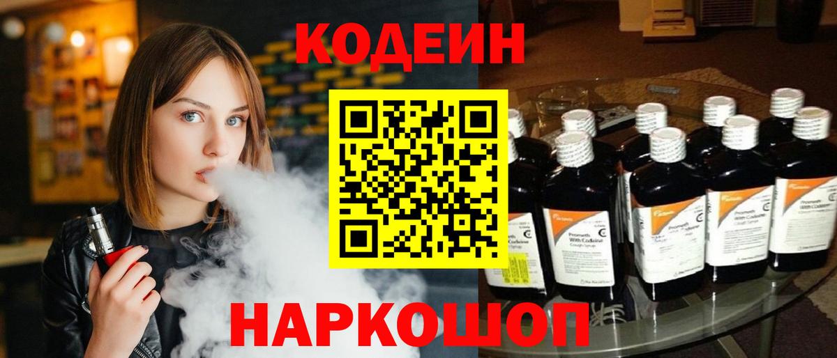 Железногорск  Codein напиток Lean (лин)  Вход с VPN 
