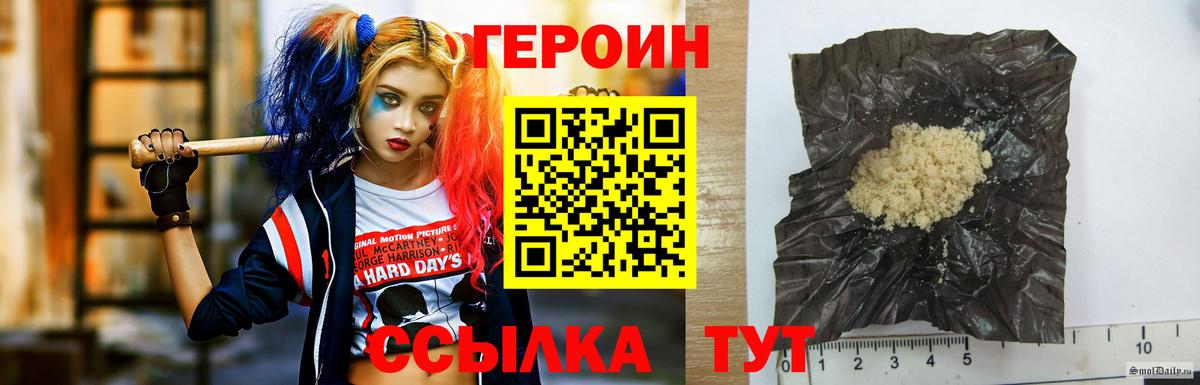 ГЕРОИН  ГЕРОИН VHQ  Вход с VPN  Железногорск 