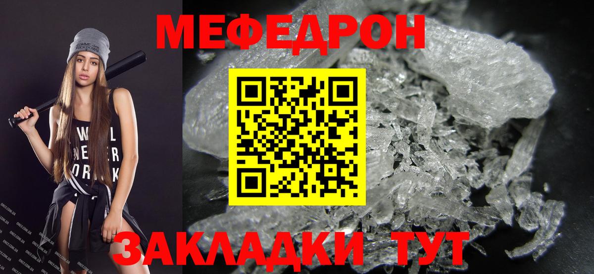МЕФ VHQ  Вход с VPN  Мефедрон  Меф мяу мяу  Железногорск 